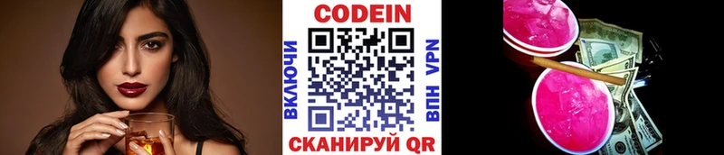 Codein напиток Lean (лин)  цена наркотик  Сельцо 